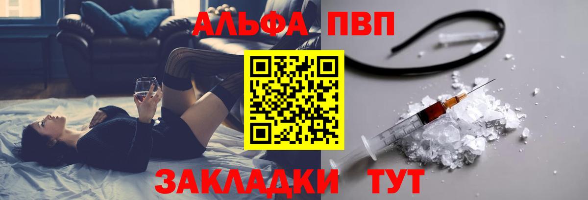 Alpha-PVP  Вход с VPN  Ейск  Alfa_PVP СК  А ПВП Crystall 