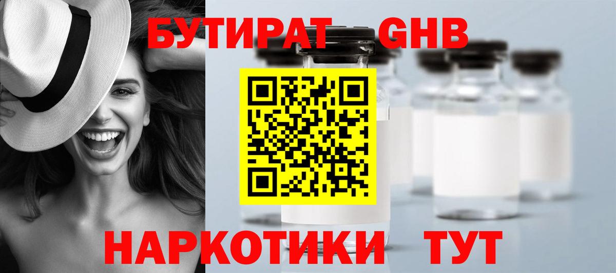 Бутират вода  Вход с VPN  Ейск 