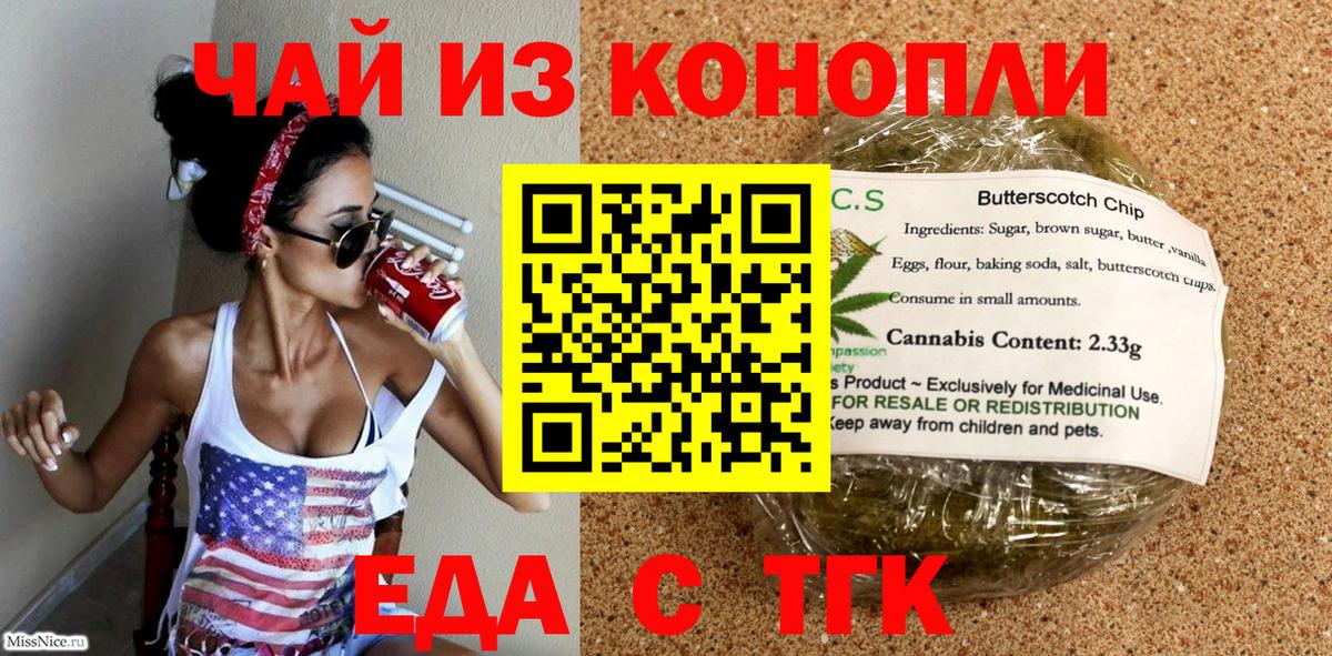 Ейск  Cannafood марихуана  Вход с VPN 