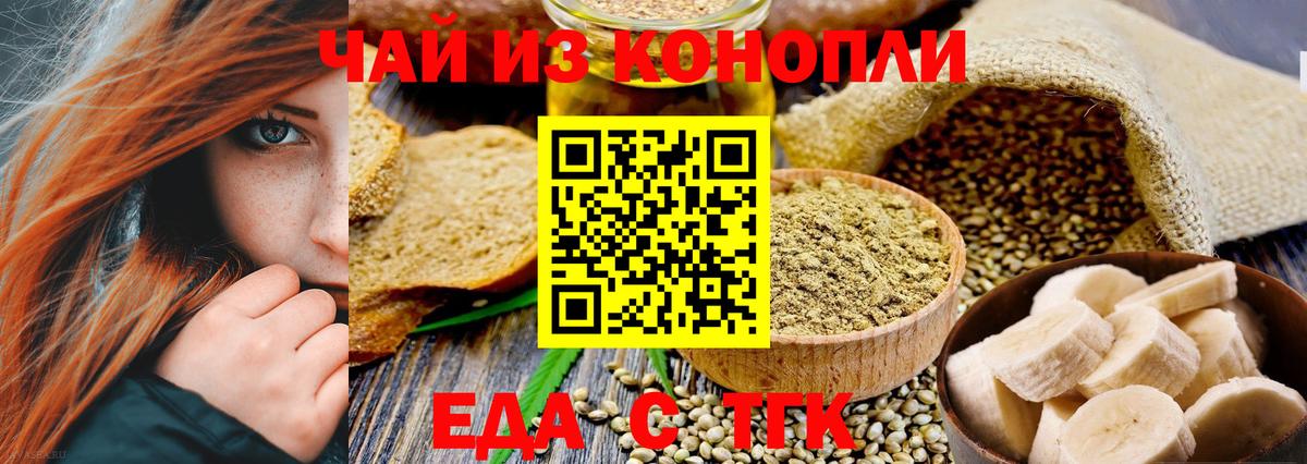 Cannafood конопля Ейск