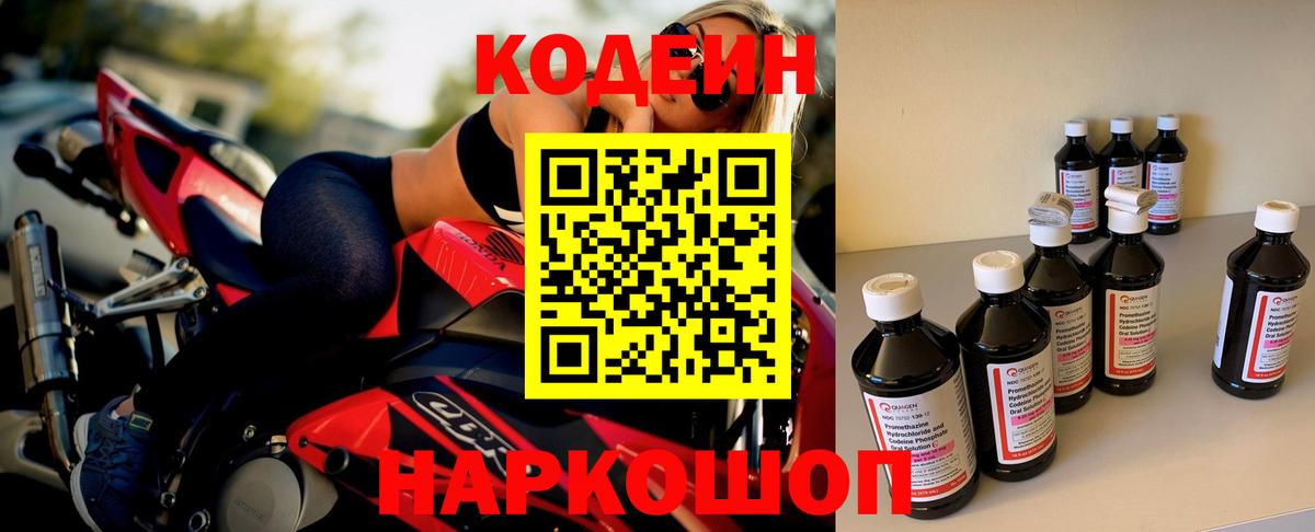 Ейск  Codein Purple Drank  Кодеин напиток Lean (лин)  Вход с VPN 