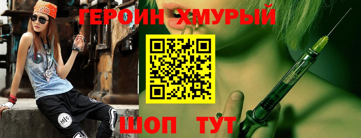 Героин герыч Ейск