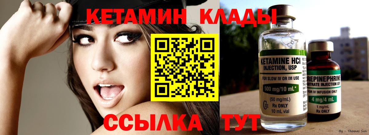 КЕТАМИН VHQ Ейск
