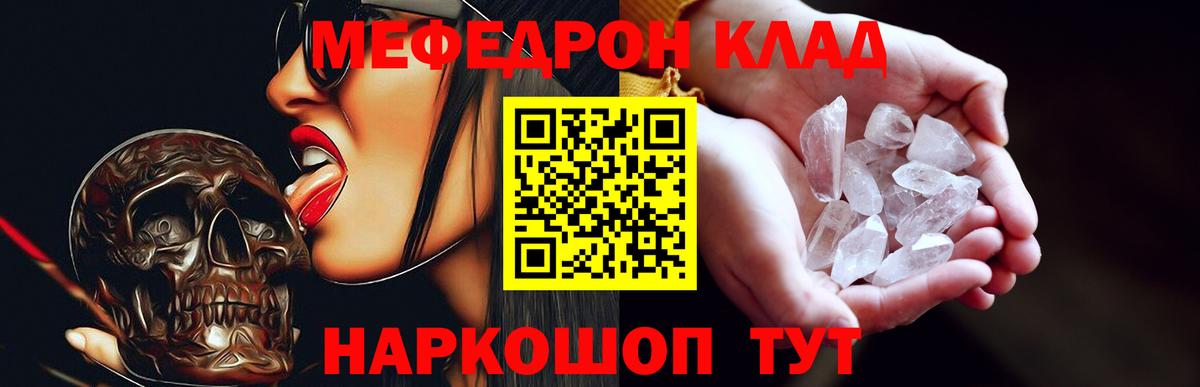 Меф мяу мяу  МЯУ-МЯУ кристаллы  Мефедрон  Вход с VPN  Ейск 