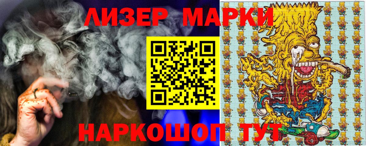 Наркотические марки 1,5мг Ейск