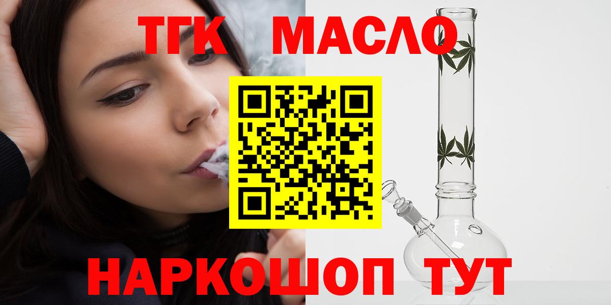 Ейск  Дистиллят ТГК THC oil  даркнет сайт  Вход с VPN 